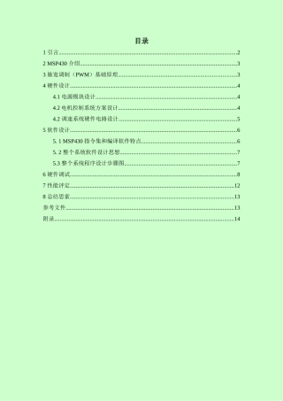 基于MSP430G2553单片机的直流电机PWM调速专业系统设计