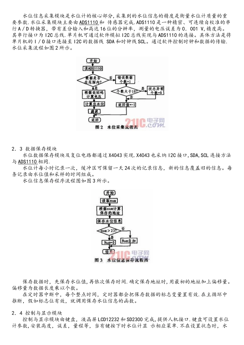 基于MSP430单片机的智能水位计设计_第2页