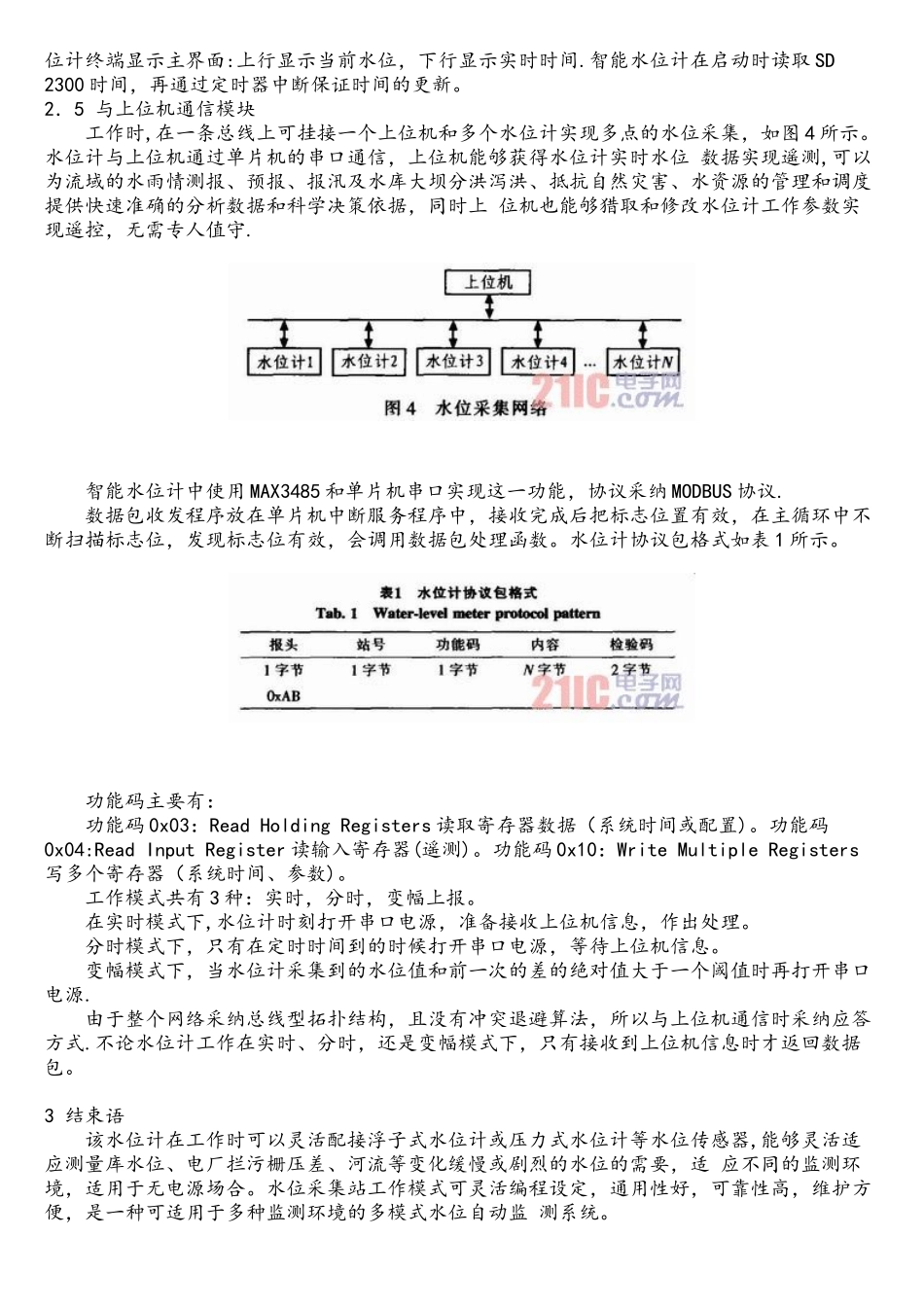 基于MSP430单片机的智能水位计设计_第3页