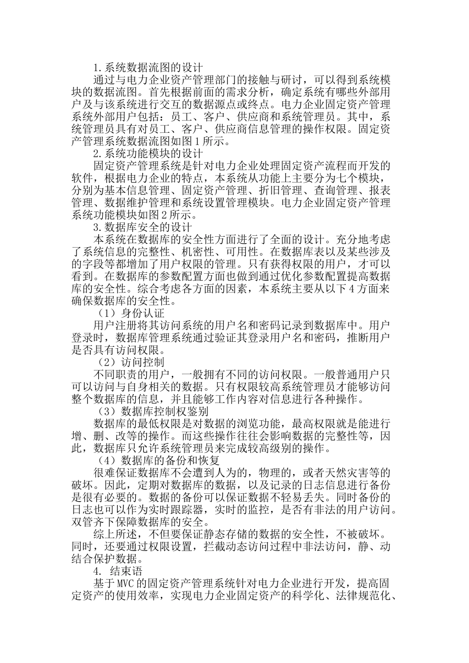 基于mvc的电力企业固定资产管理系统的设计_第2页
