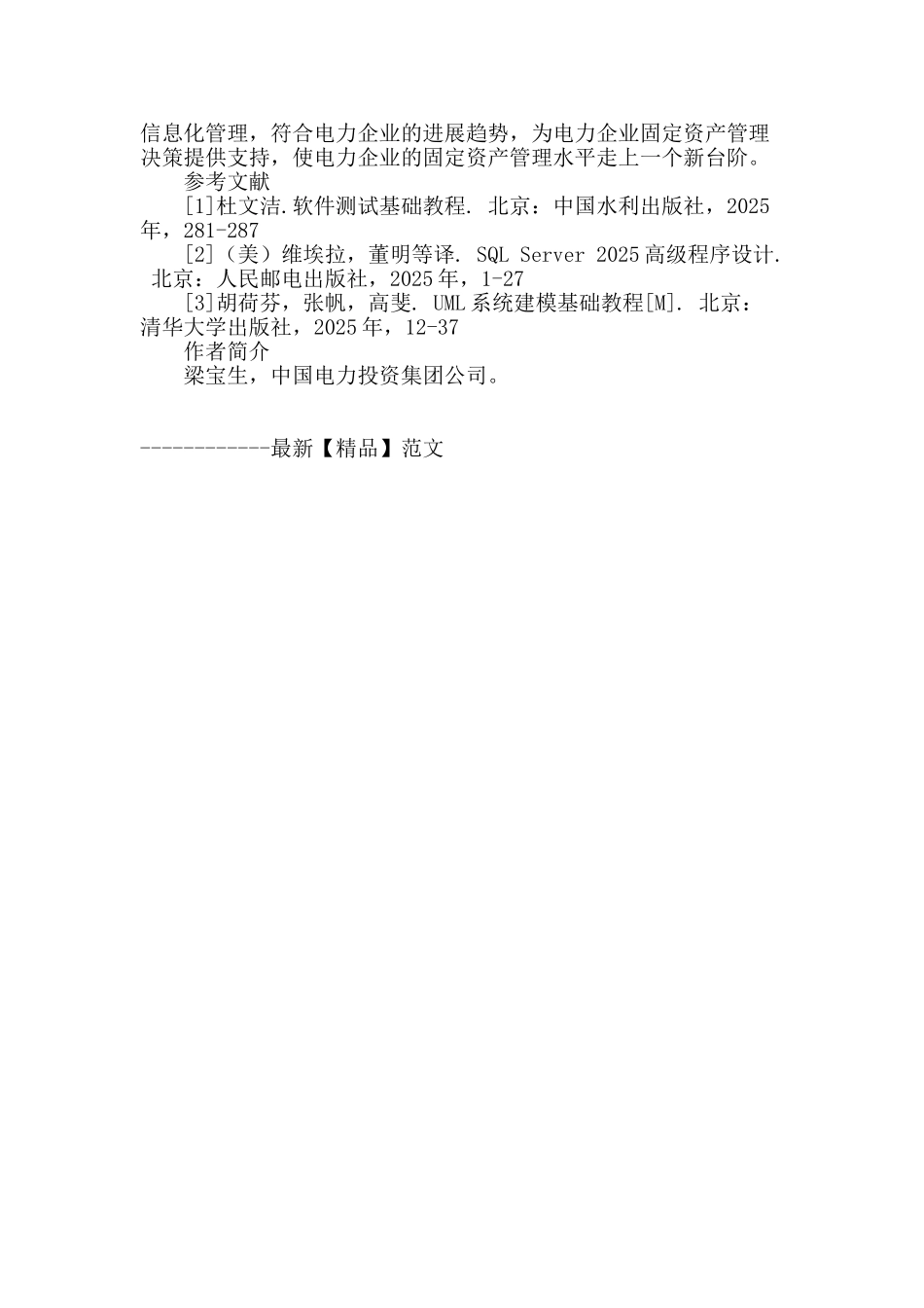 基于mvc的电力企业固定资产管理系统的设计_第3页