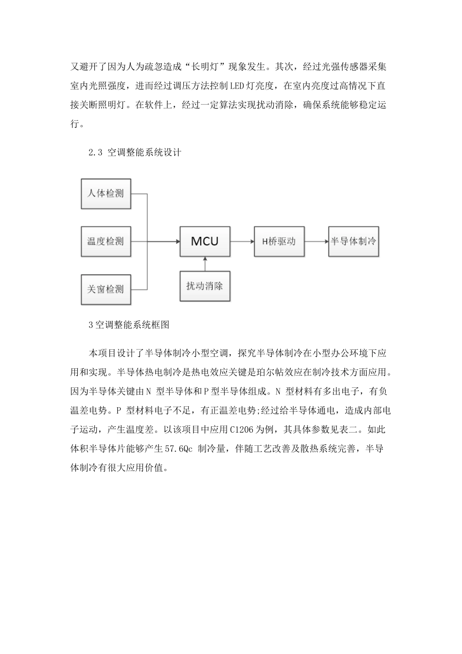 基于MSP的办公室节能降耗专业系统设计_第3页