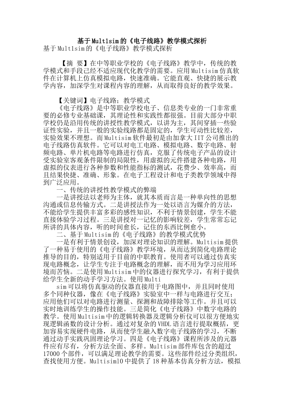 基于mult1sim的《电子线路》教学模式探析_第1页