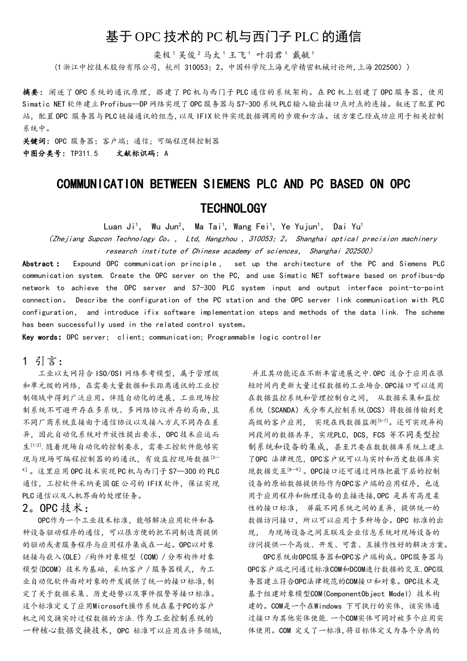 基于OPC技术的PC机与西门子PLC的通信2_第1页
