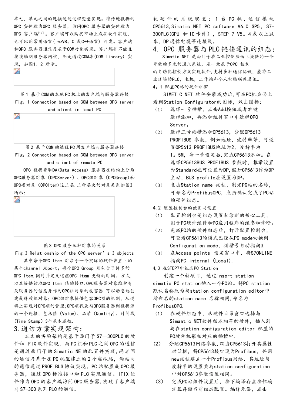 基于OPC技术的PC机与西门子PLC的通信2_第2页