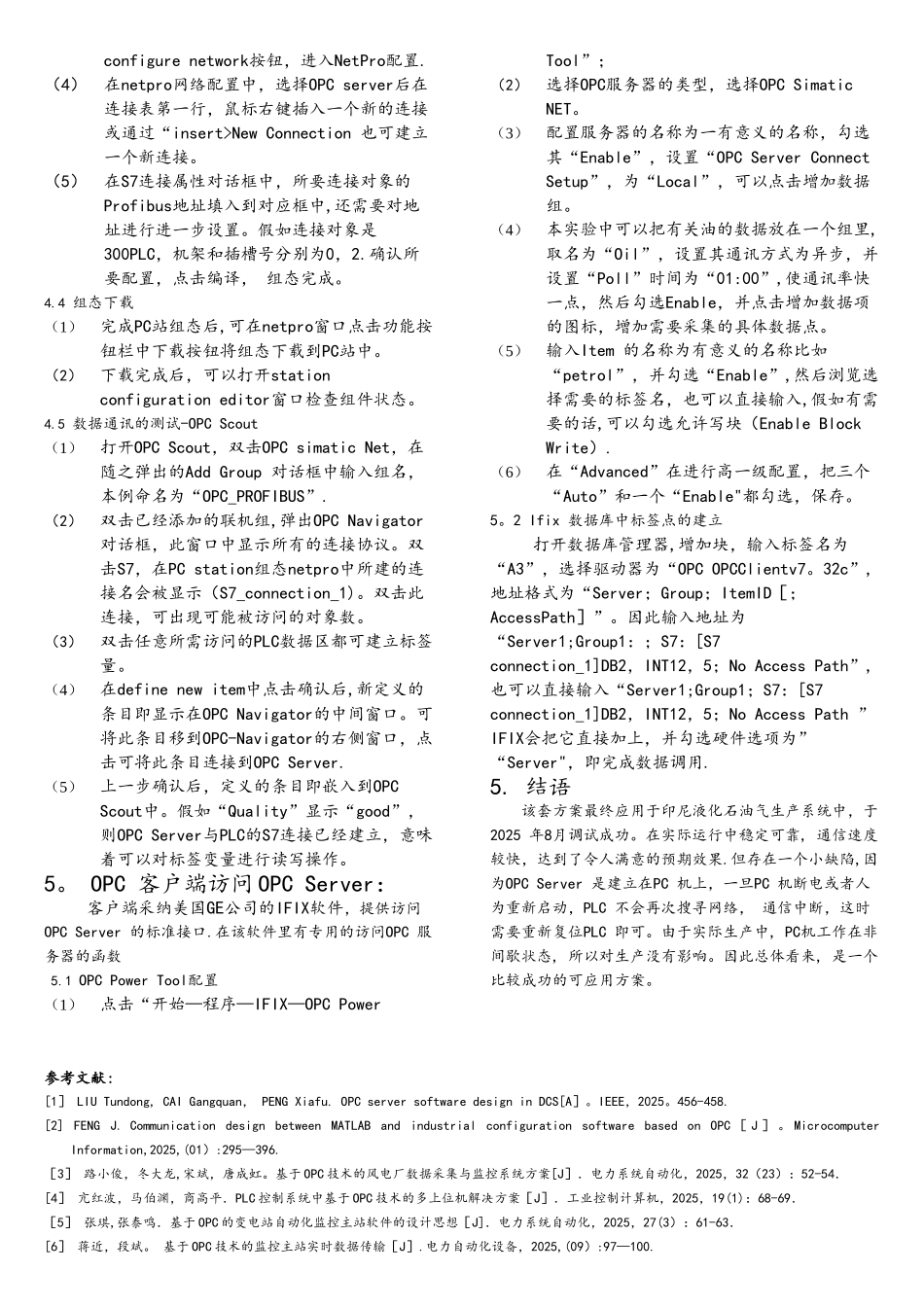 基于OPC技术的PC机与西门子PLC的通信2_第3页