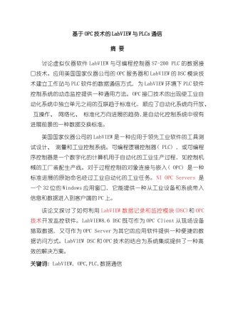 基于OPC技术的LabVIEW与PLCs通信样本