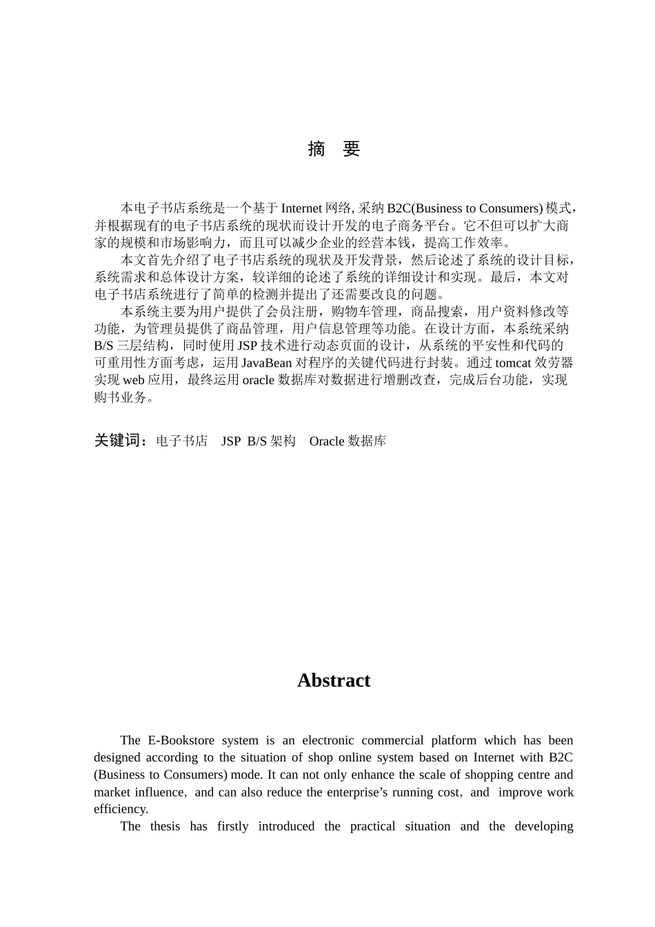 基于oracle数据库的web的软件设计_第3页