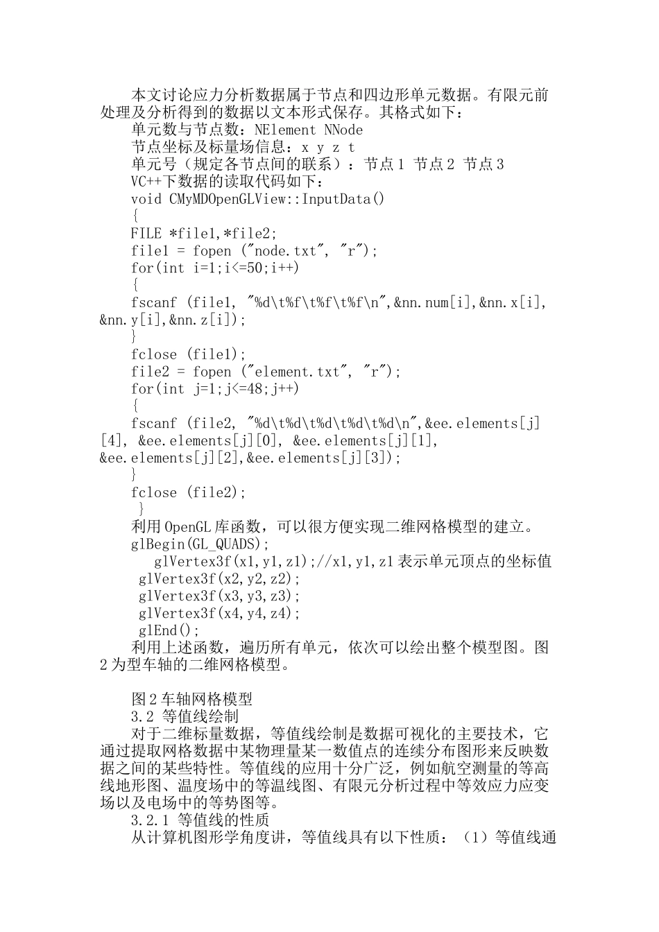 基于opengl的地铁车辆车轴强度应力场可视化研究_第3页
