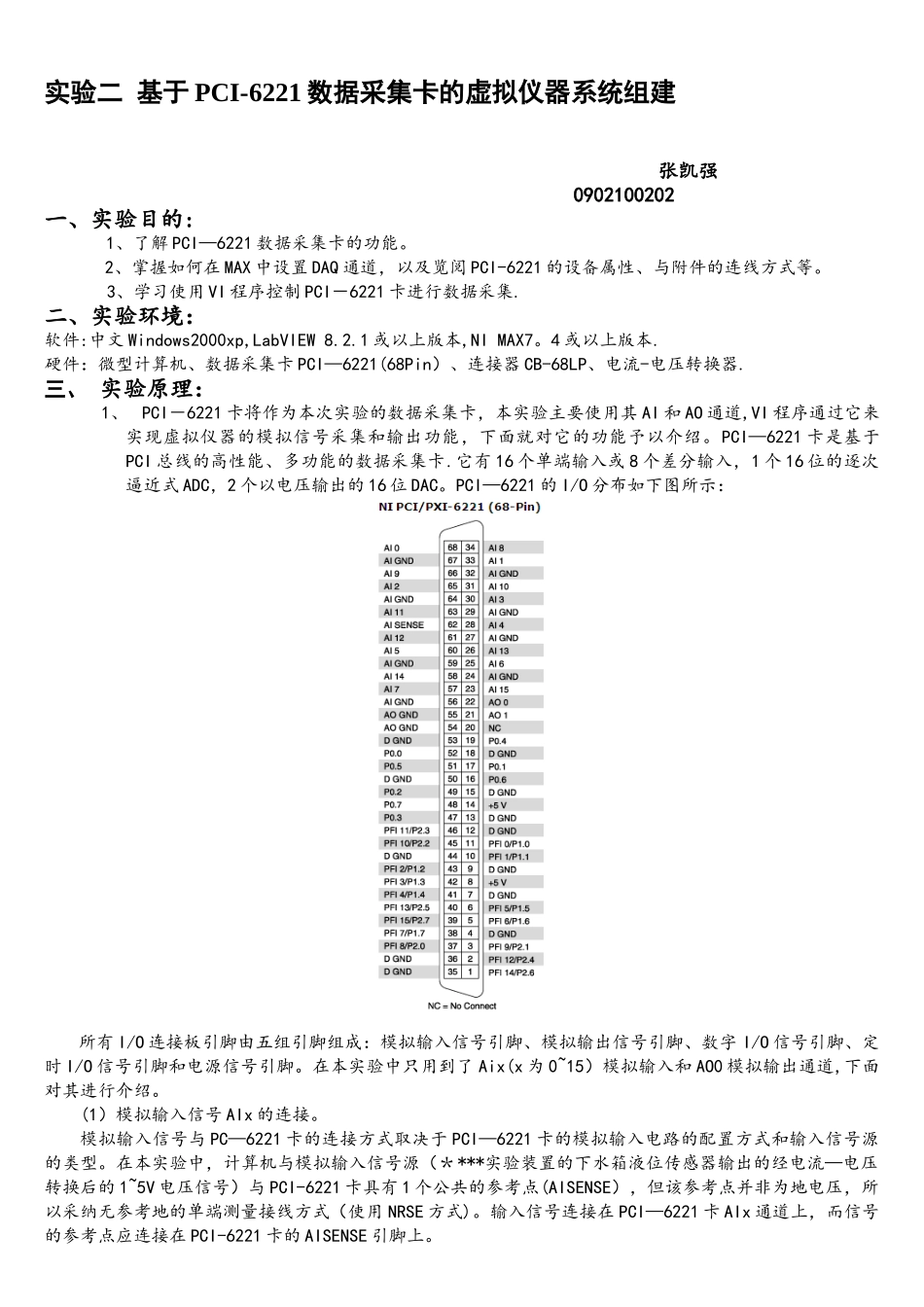 基于PCI-6221数据采集卡的虚拟仪器系统组建-张凯强_第1页