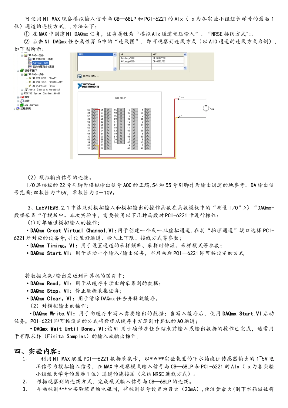 基于PCI-6221数据采集卡的虚拟仪器系统组建-张凯强_第2页