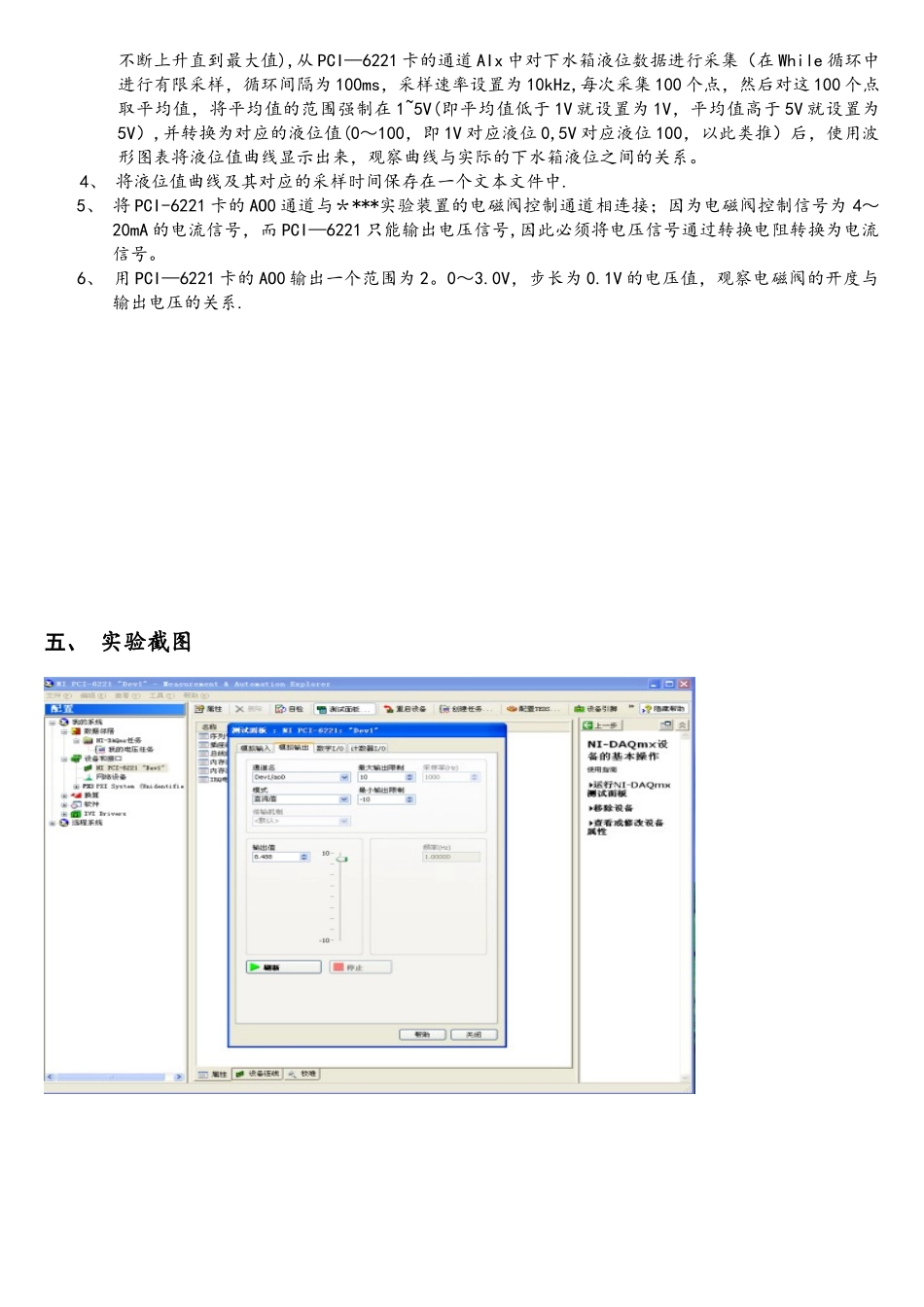 基于PCI-6221数据采集卡的虚拟仪器系统组建-张凯强_第3页