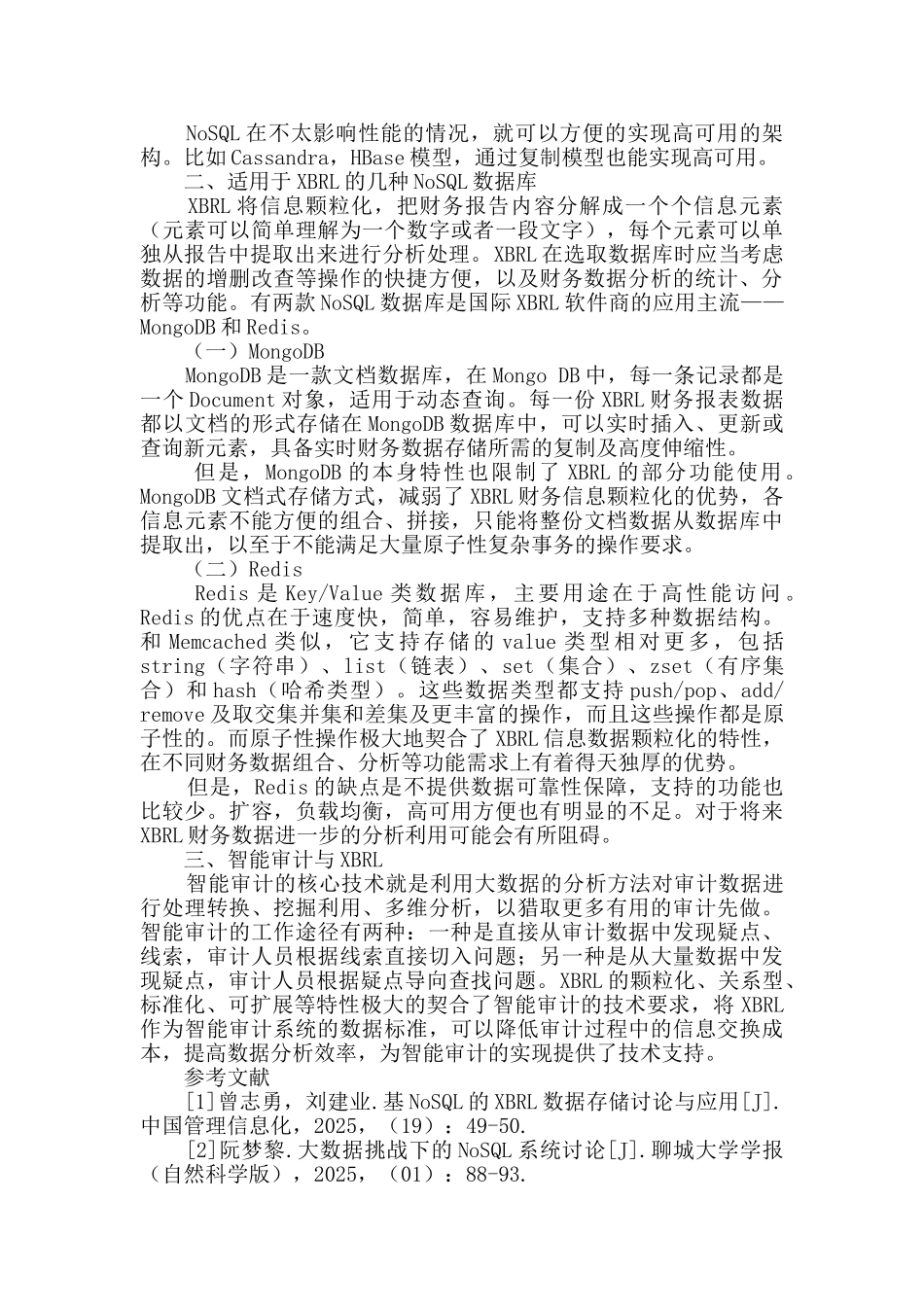 基于NoSQL的XBRL财务报告智能审计方法研究_第2页