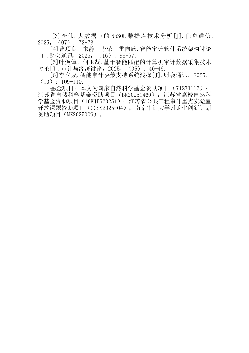 基于NoSQL的XBRL财务报告智能审计方法研究_第3页