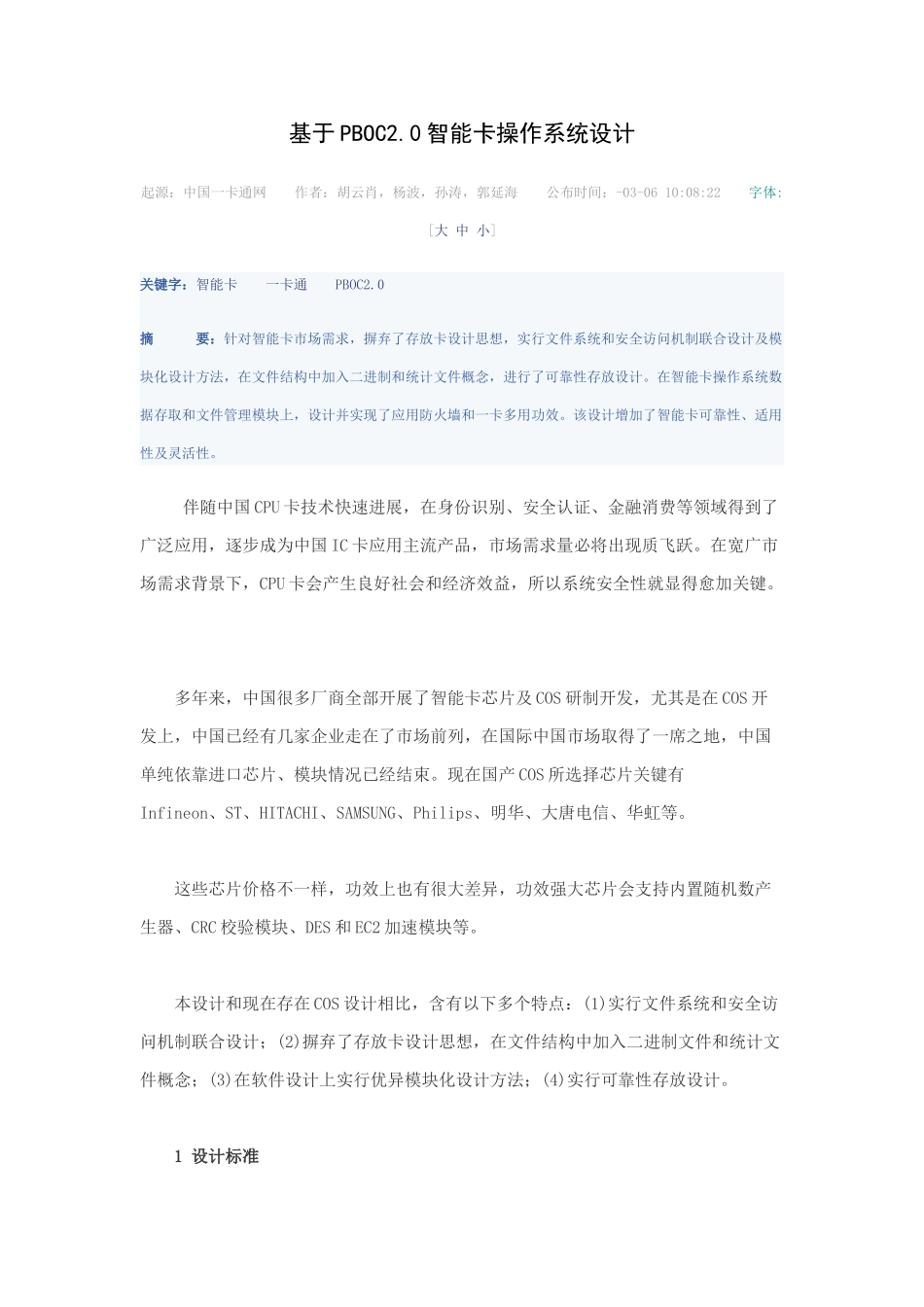 基于PBOC的智能卡操作系统的设计_第1页