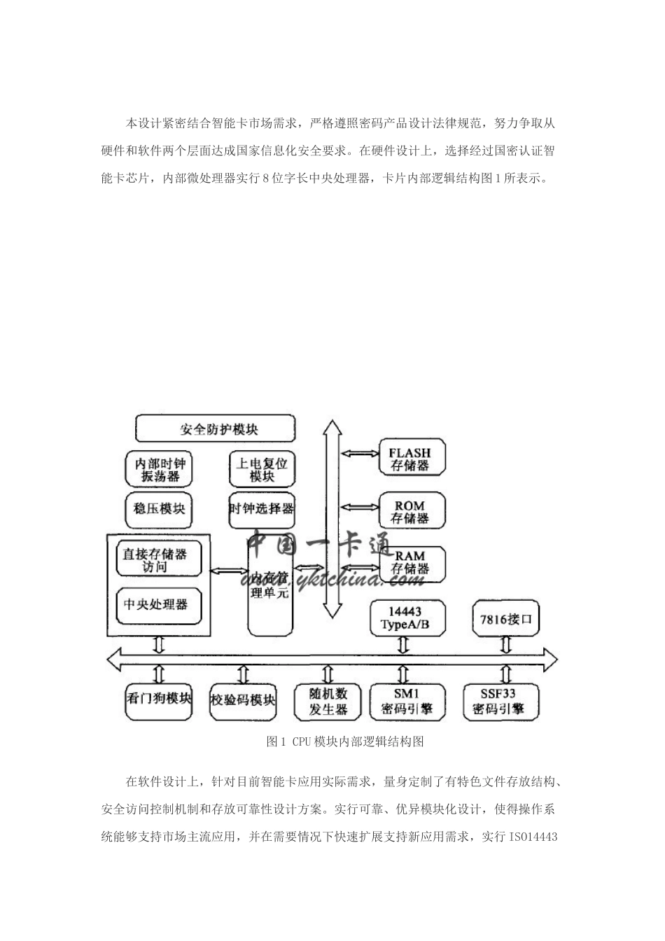 基于PBOC的智能卡操作系统的设计_第2页