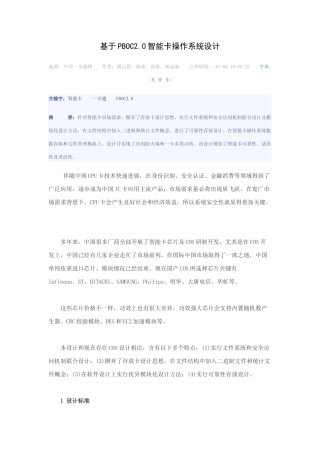 基于PBOC的智能卡操作系统的设计