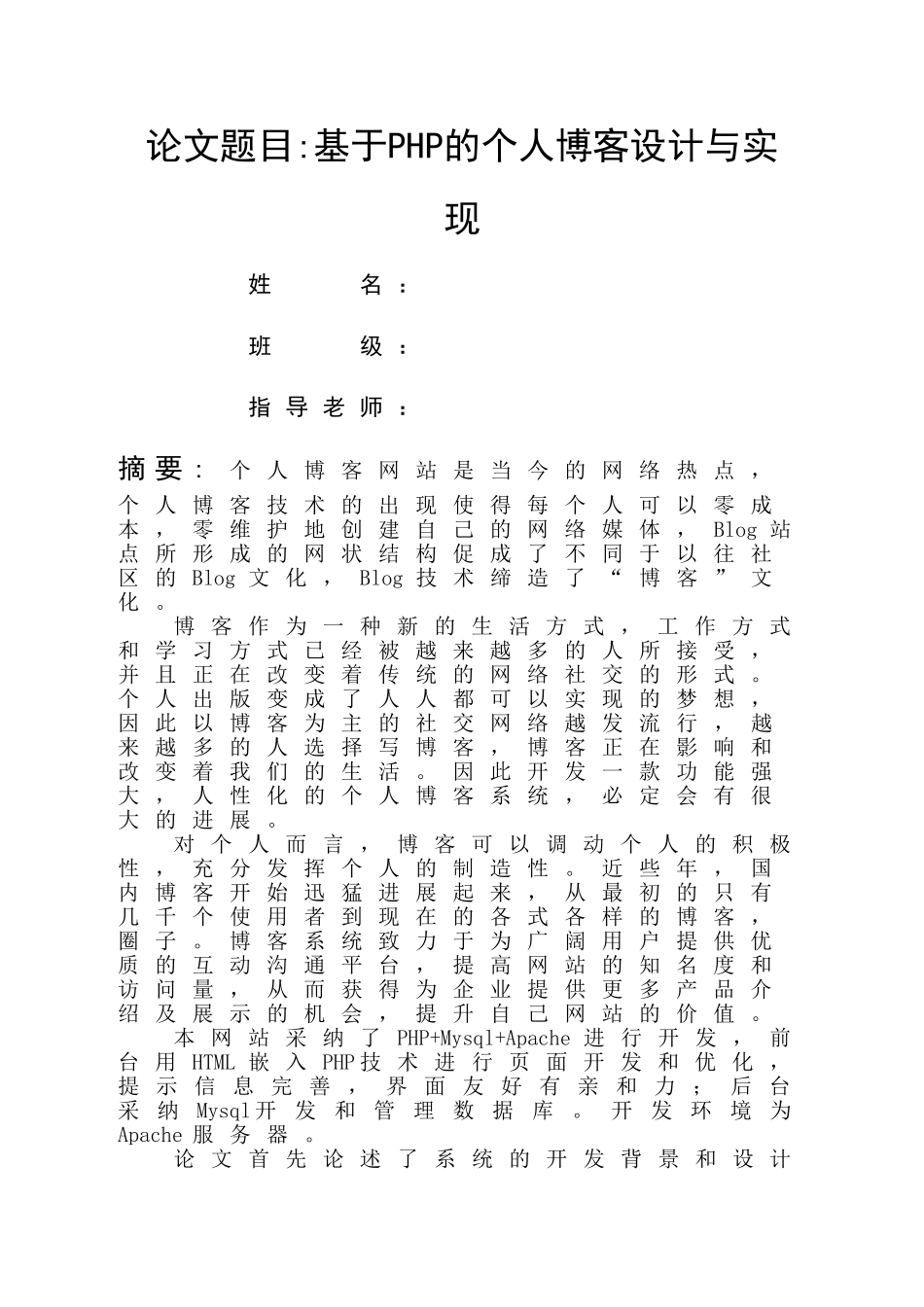 基于PHP的个人博客系统_第3页