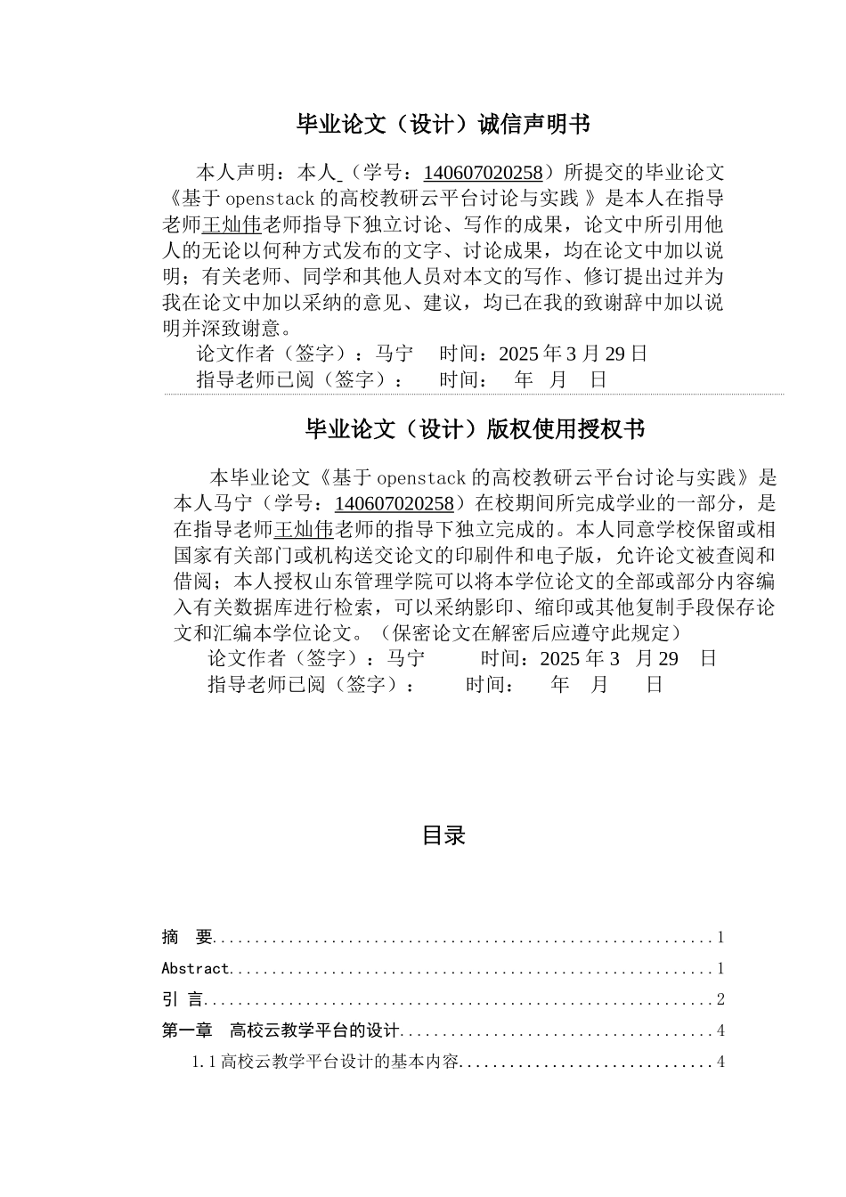 基于openstack的高校教研云平台研究与实践_第3页