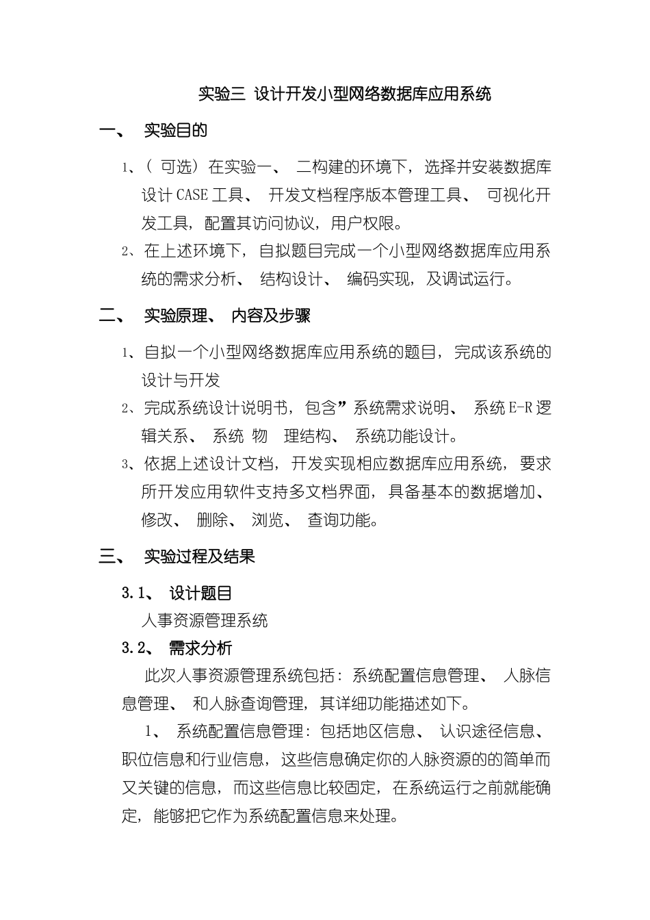 基于Oracle的小型数据库应用系统设计实现样本_第1页