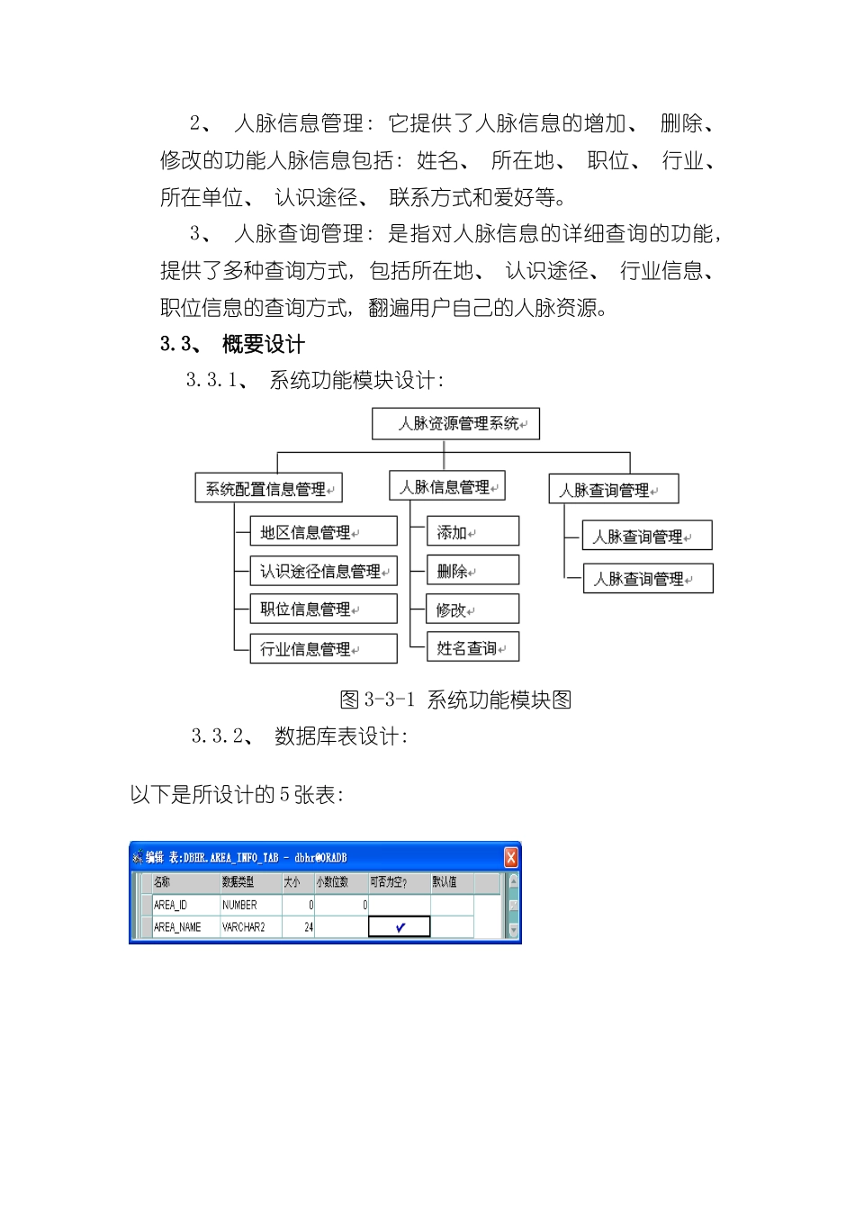 基于Oracle的小型数据库应用系统设计实现样本_第2页