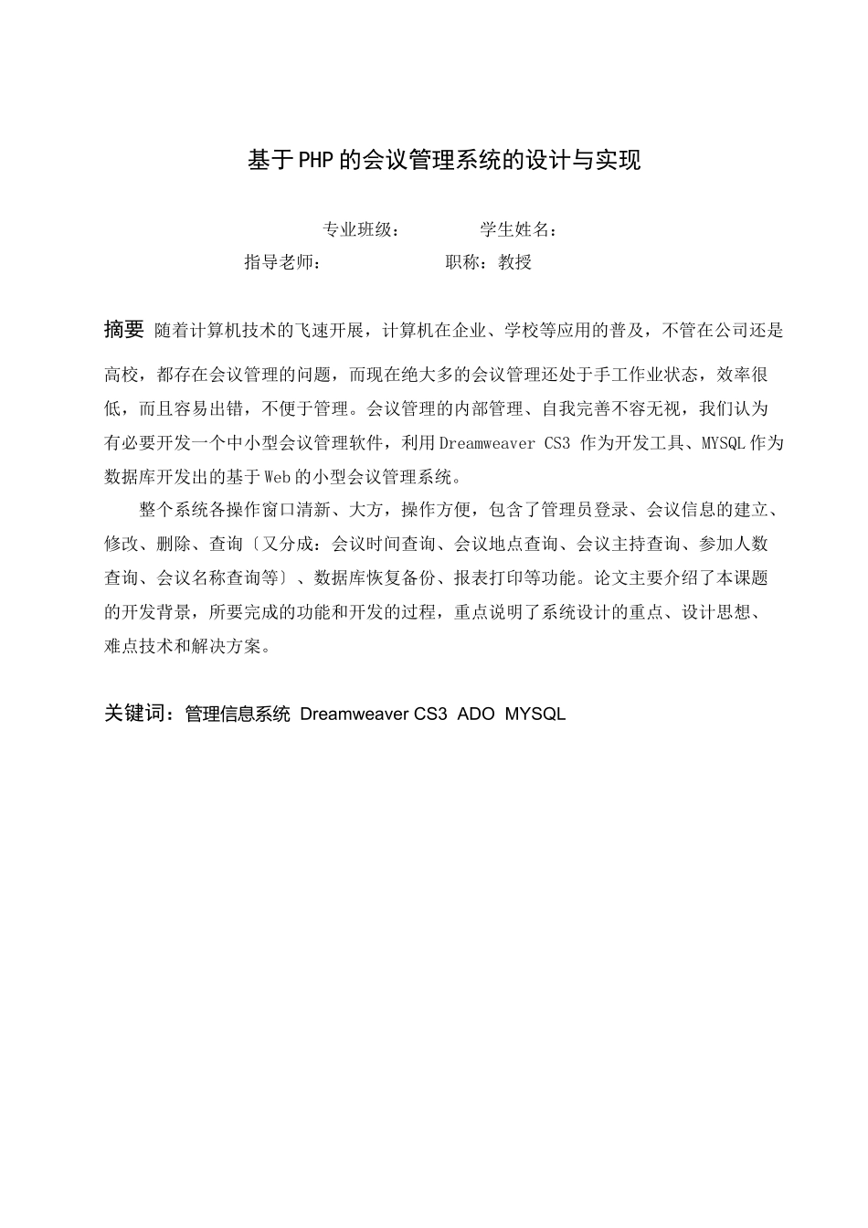 基于PHP的会议管理系统设计_第3页