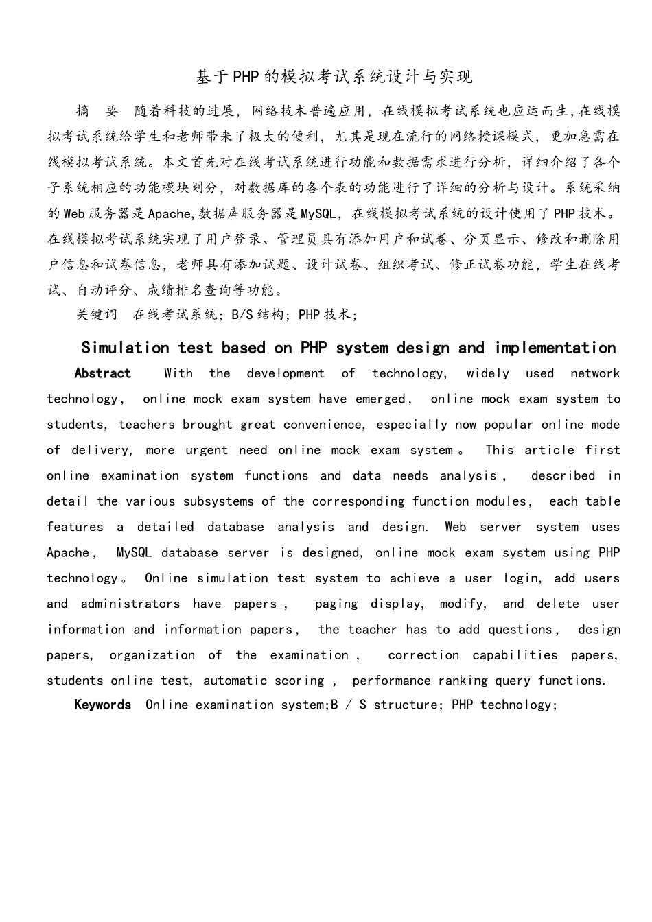 基于PHP的模拟考试系统的设计与实现_第2页