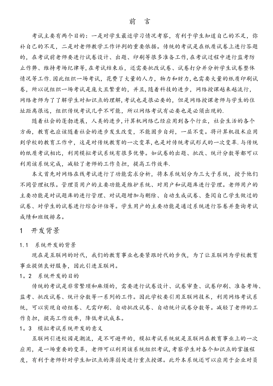 基于PHP的模拟考试系统的设计与实现_第3页