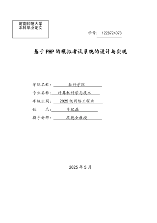基于PHP的模拟考试系统的设计与实现