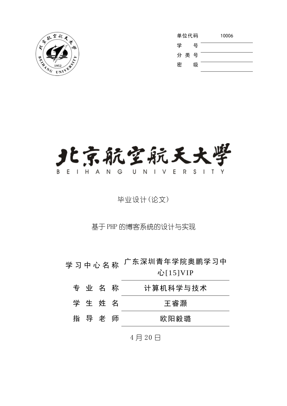 基于PHP的博客系统的设计与实现样本_第1页