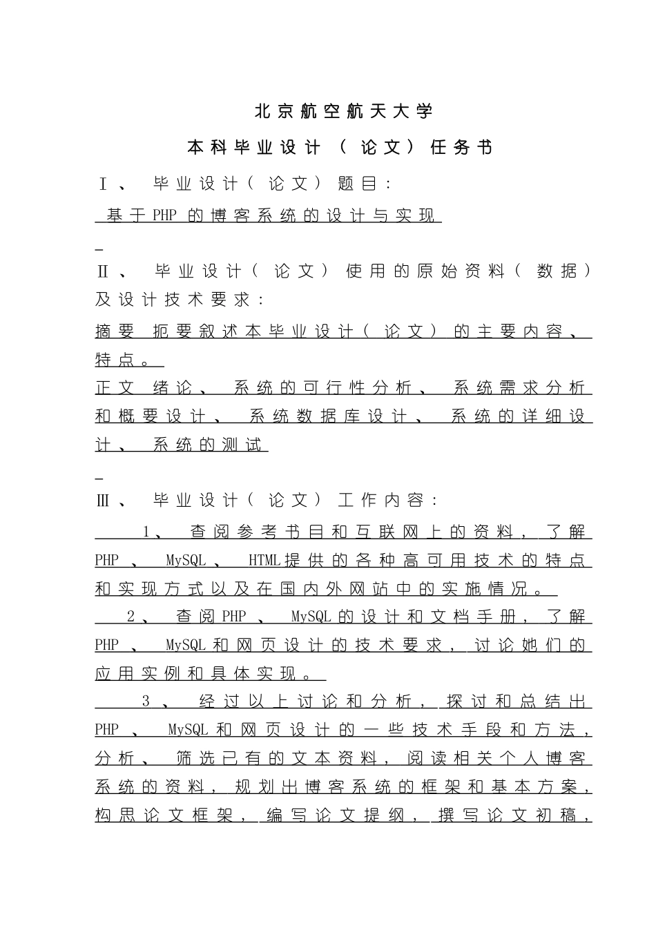 基于PHP的博客系统的设计与实现样本_第3页