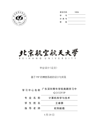 基于PHP的博客系统的设计与实现样本