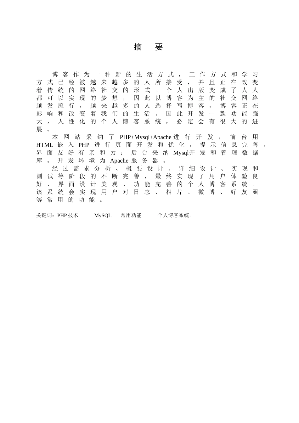 基于PHP的个人博客系统的设计与开发-_第2页