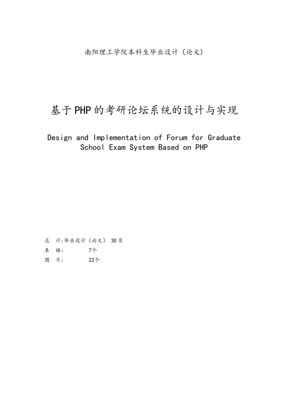 基于PHP的考研论坛系统的设计与实现_第2页