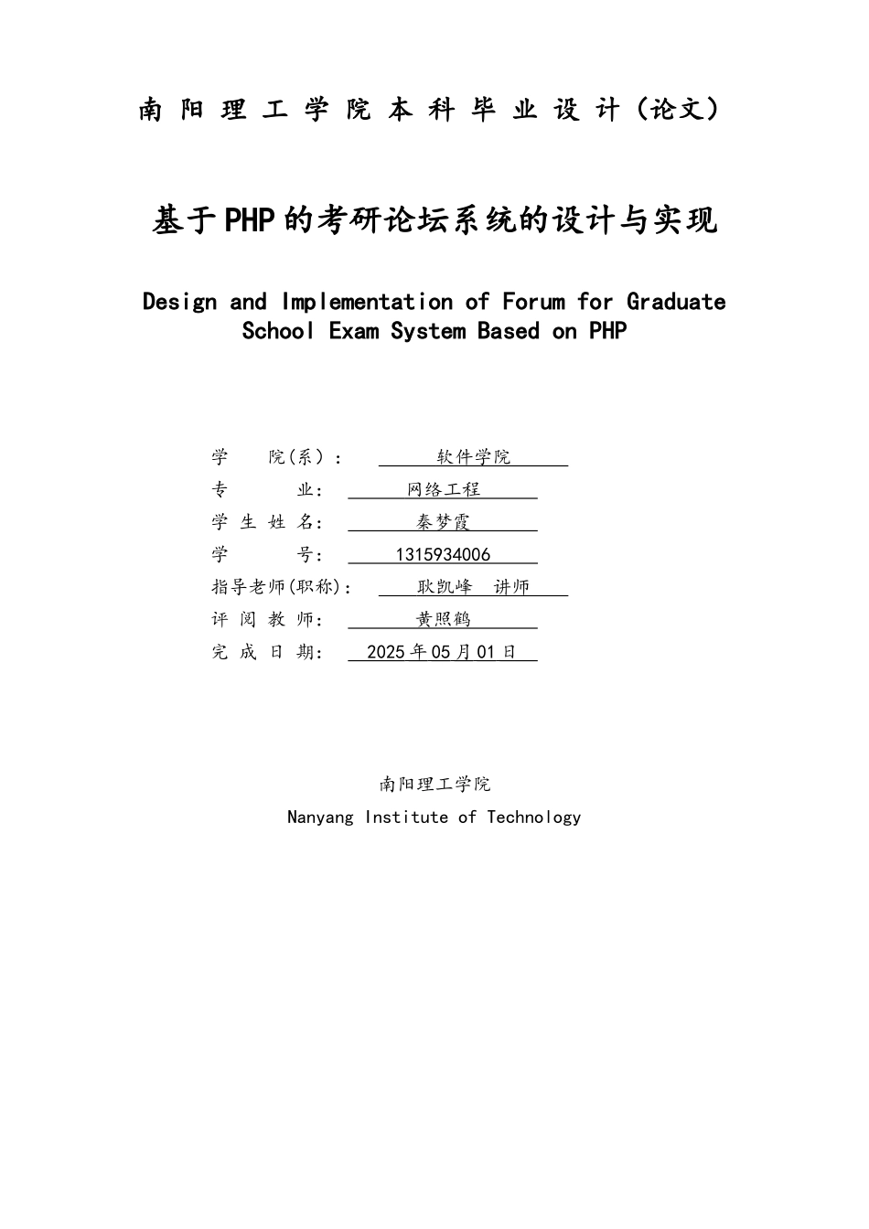 基于PHP的考研论坛系统的设计与实现_第3页