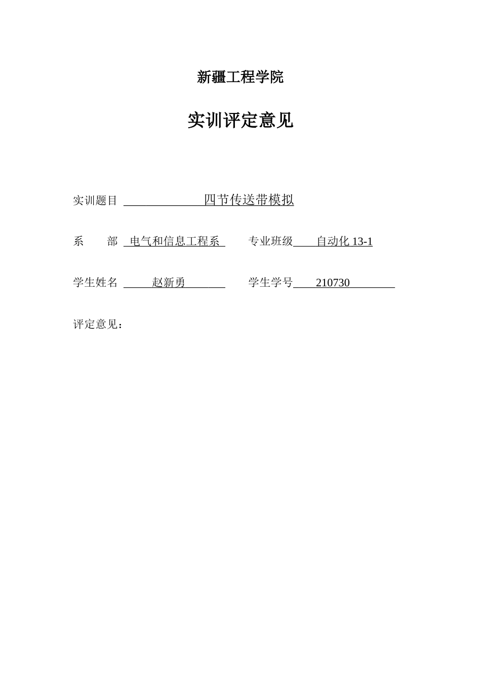 基于PLCSPLC四节传送带实训总结报告_第3页