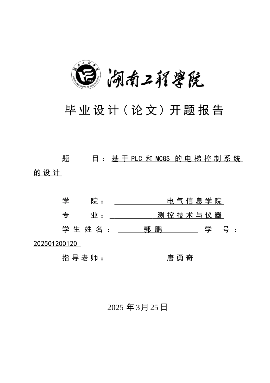 基于plc与mcgs的电梯控制系统的设计开题报告_第1页