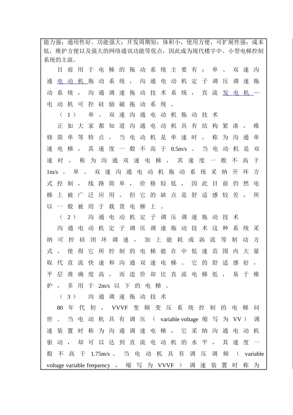 基于plc与mcgs的电梯控制系统的设计开题报告_第3页