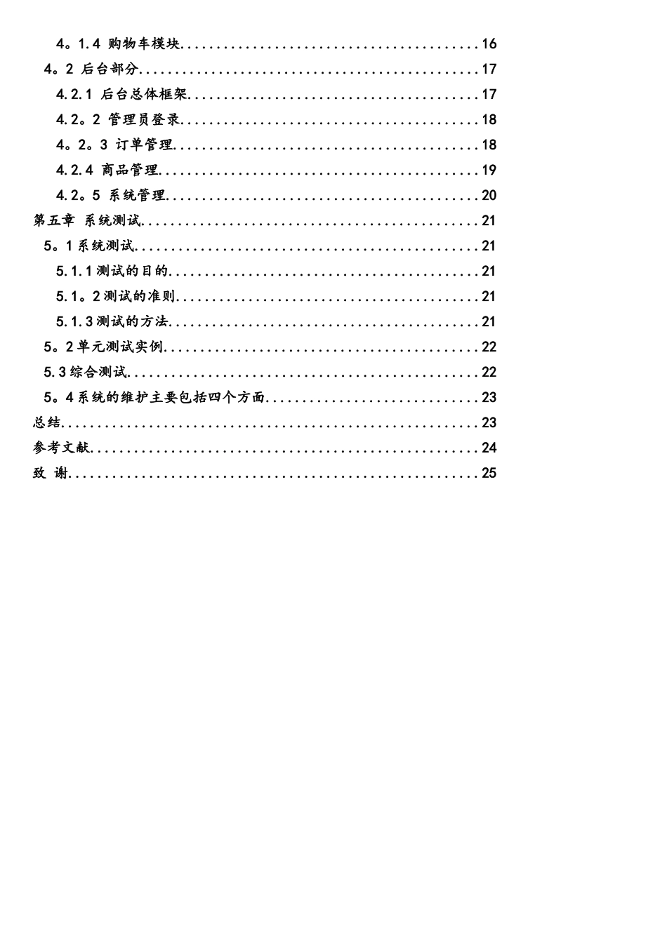 基于PHP的网上商城系统分析和设计_第2页