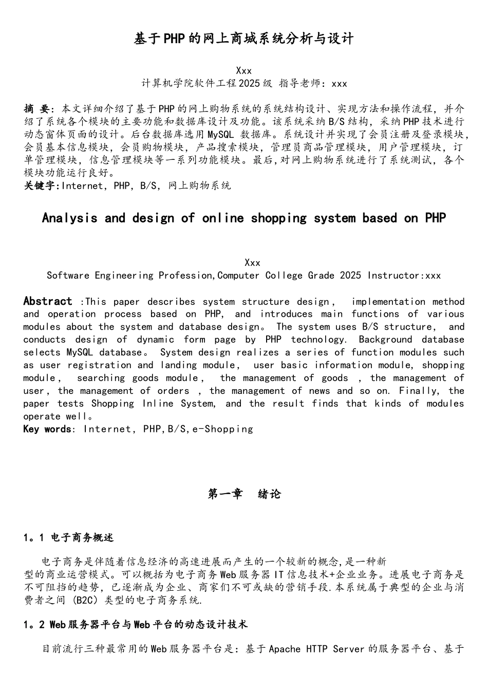 基于PHP的网上商城系统分析和设计_第3页