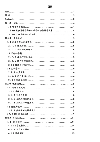 基于PHP的网上商城系统分析和设计