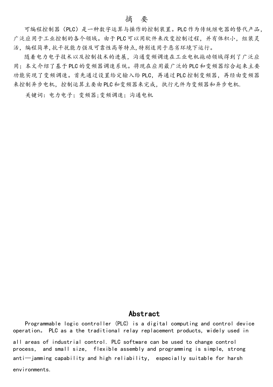 基于PLC与变频器的交流电机调速控制硬件系统设计与实现_第2页