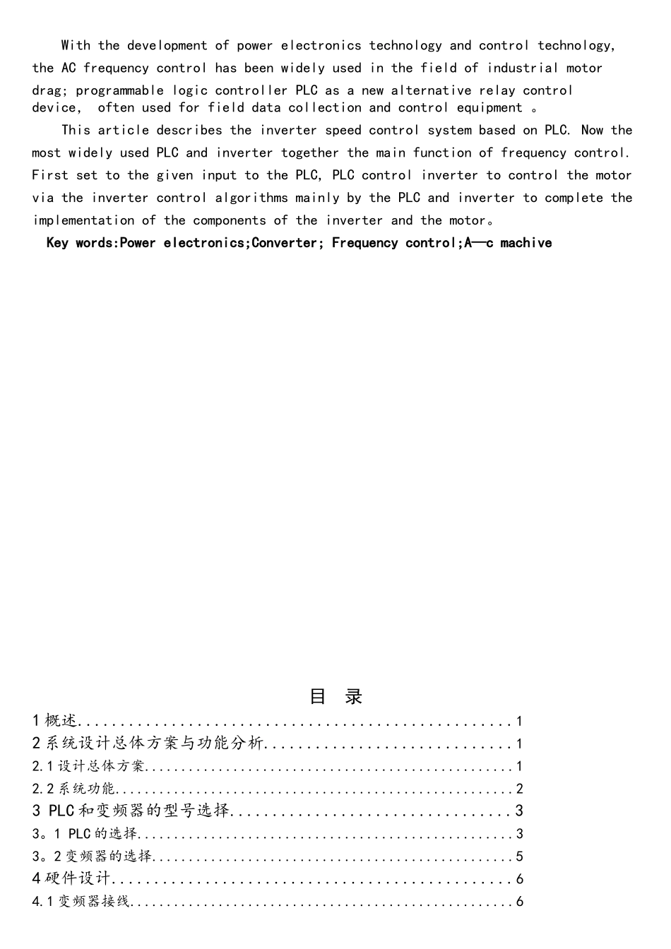 基于PLC与变频器的交流电机调速控制硬件系统设计与实现_第3页
