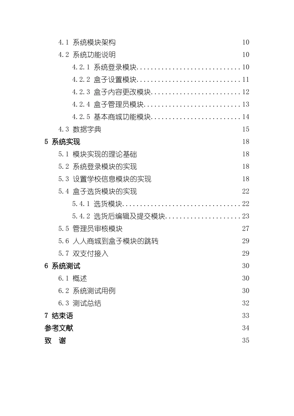 基于PHP的微信商城的设计与实现样本_第2页