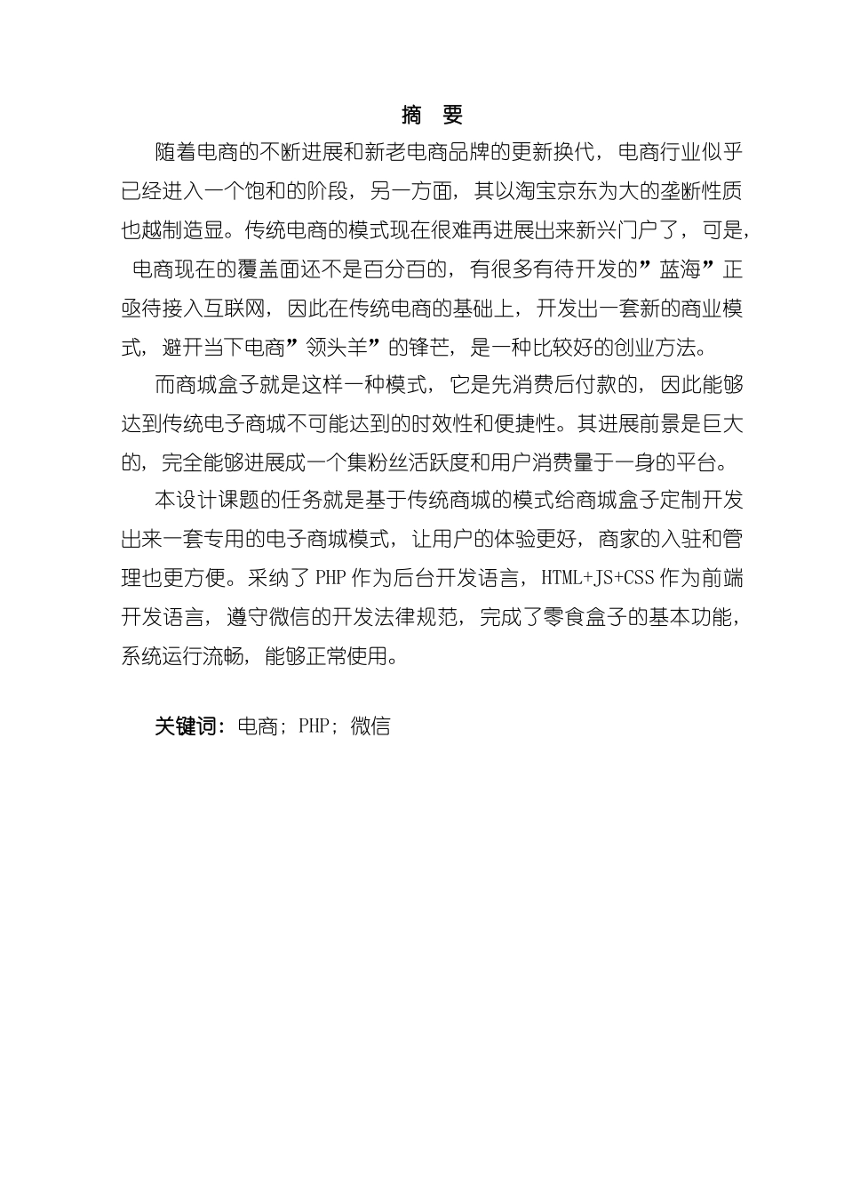基于PHP的微信商城的设计与实现样本_第3页