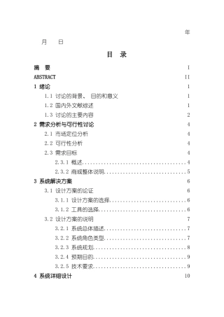基于PHP的微信商城的设计与实现样本