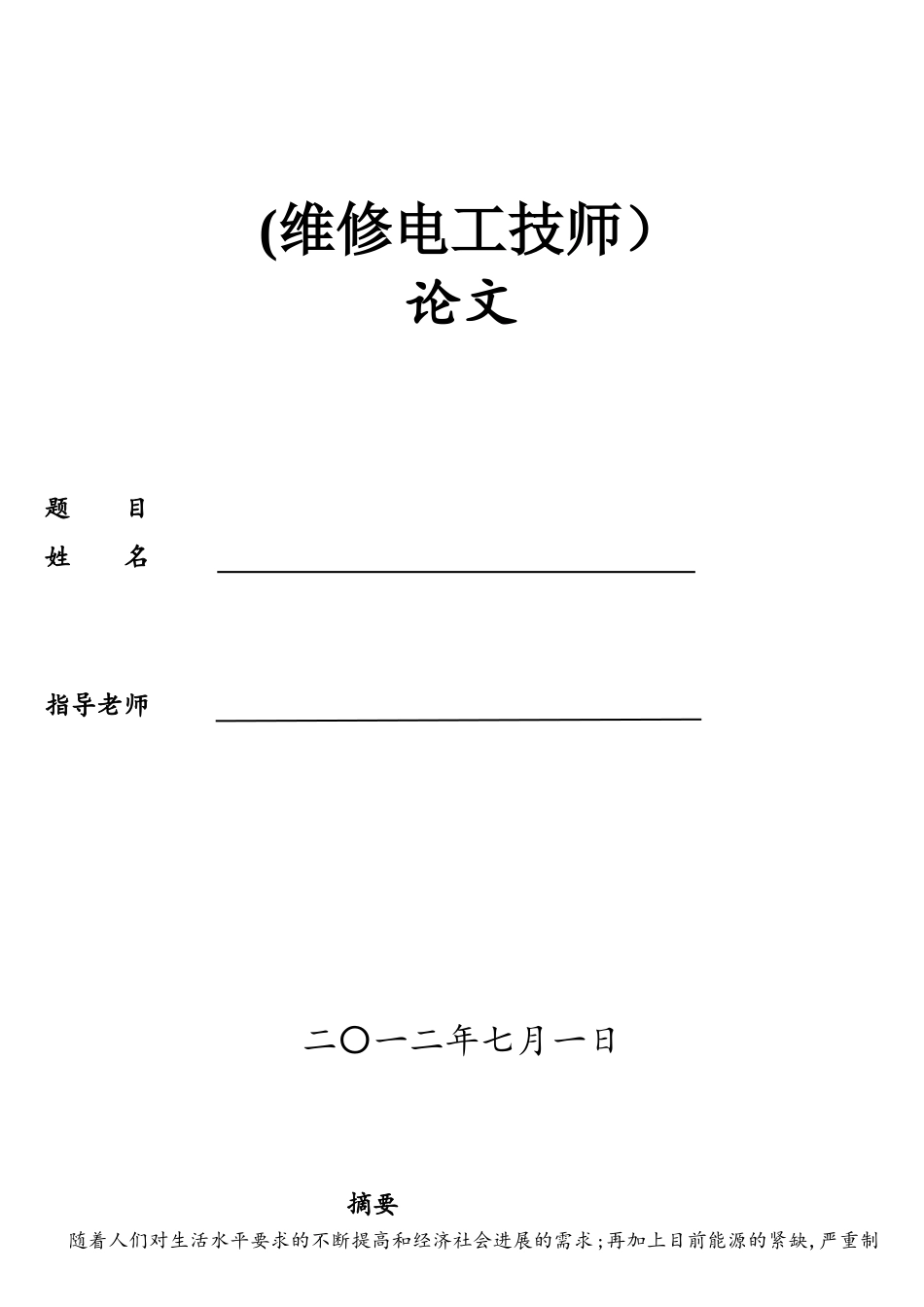 基于plc与变频器控制的恒压供水系统._第1页