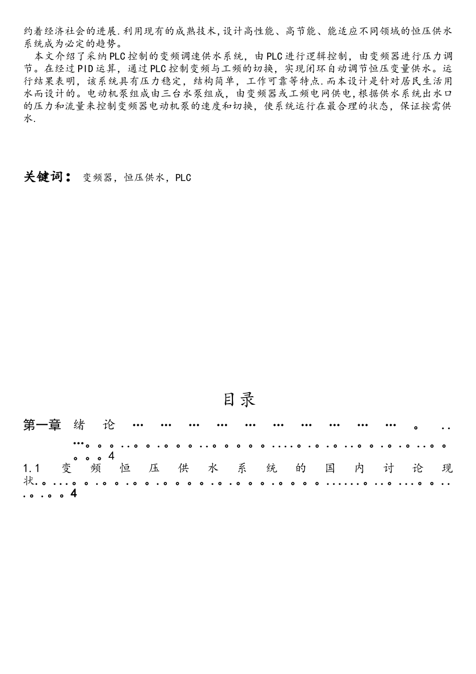基于plc与变频器控制的恒压供水系统._第2页