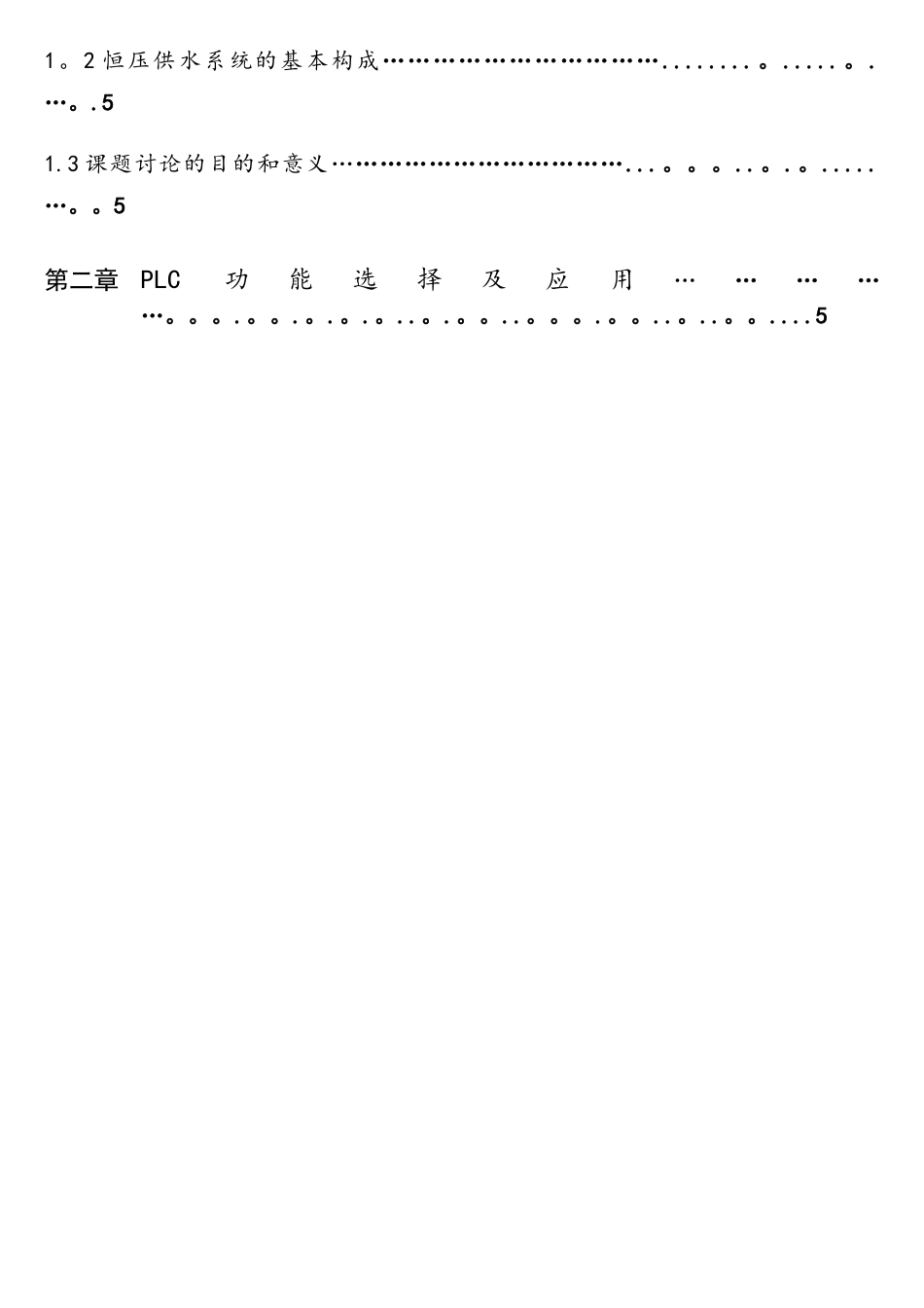 基于plc与变频器控制的恒压供水系统._第3页