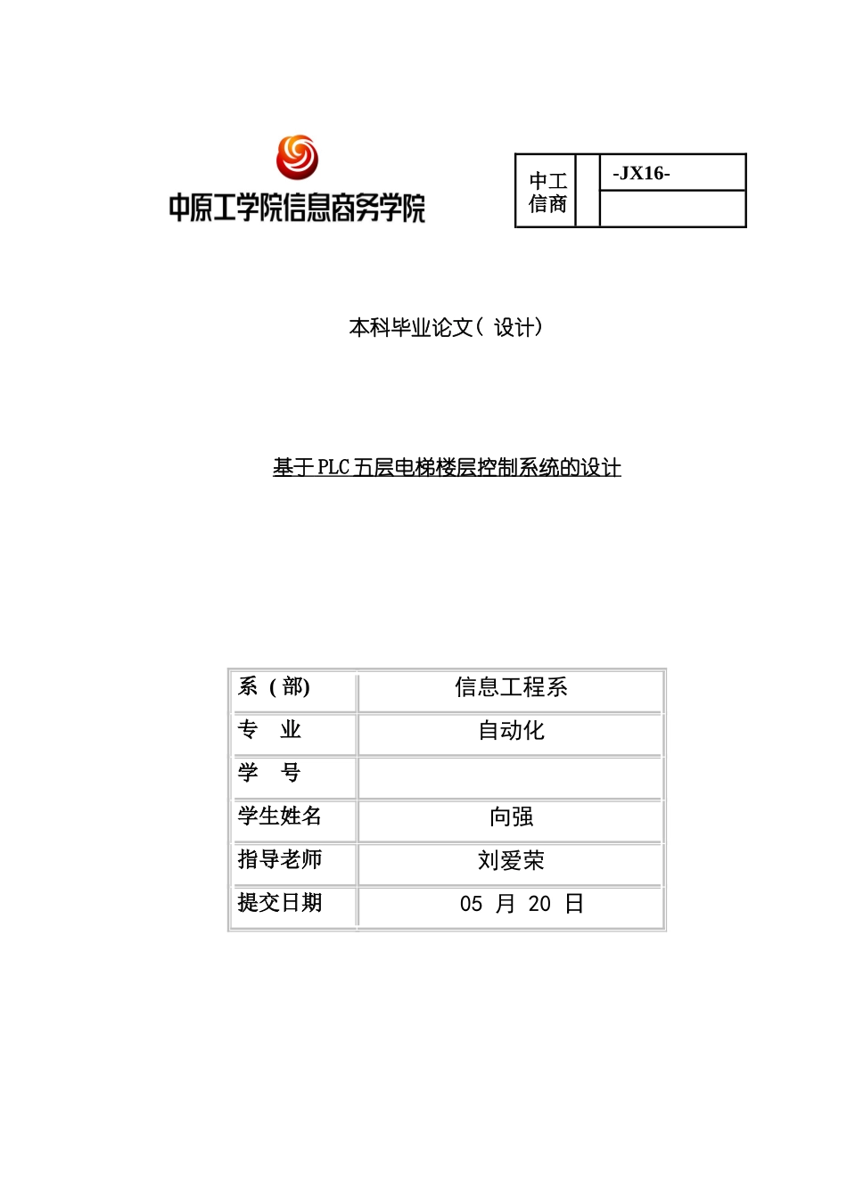 基于PLC五层电梯楼层控制系统的设计样本_第1页